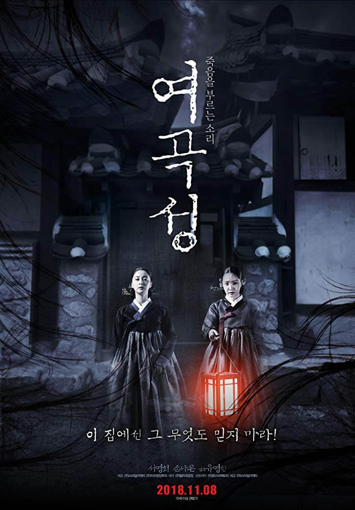 Poster phim Nàng Dâu Bị Nguyền (The Wrath)